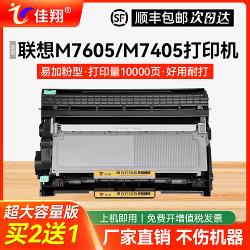 联想M7605d硒鼓LT2451粉盒