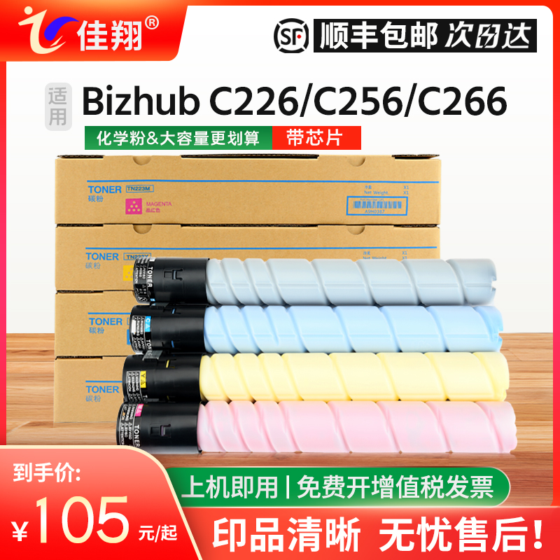 C226粉盒TN223墨盒C7222复印机