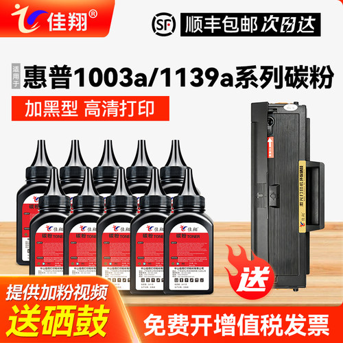 惠普1003a1139a系列碳粉高清打印