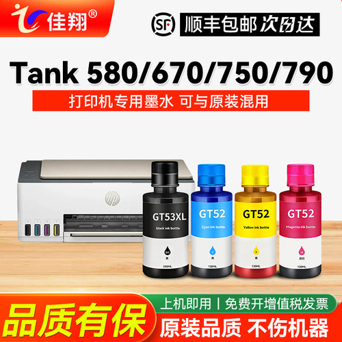 适用惠普Tank580670打印机墨水