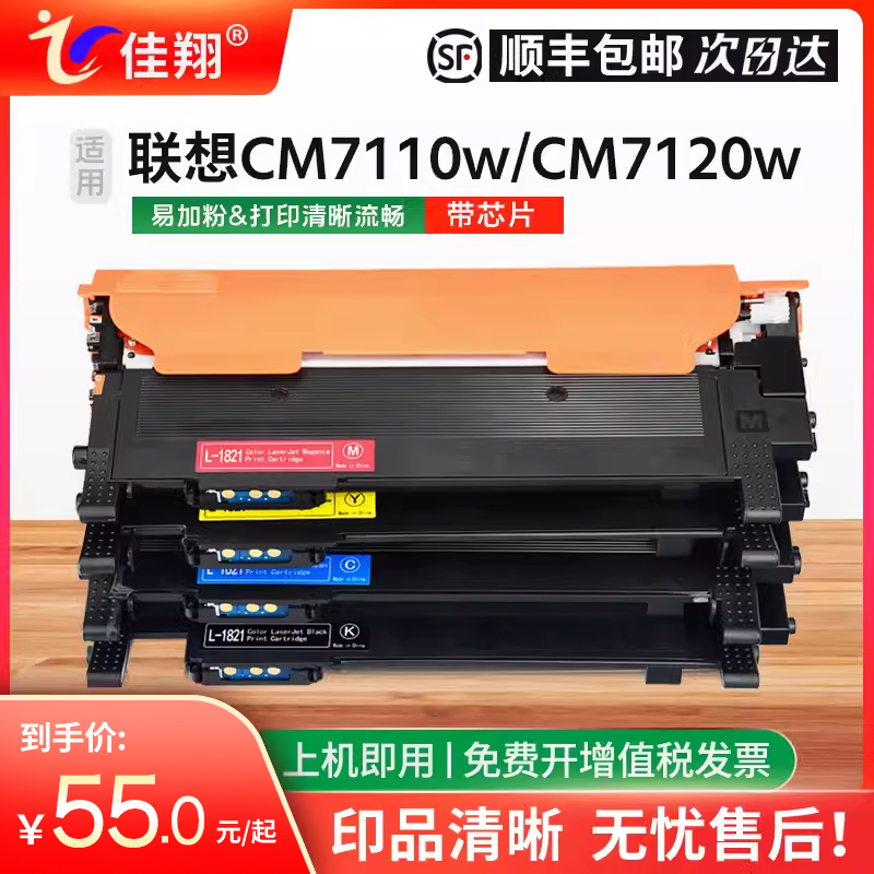 佳翔 易加粉适用联想CS1821粉盒LT1821 CS1831打印机墨盒CM7110w CM7120w一体机激光墨盒LT1831彩色硒鼓 办公设备/耗材/相关服务 硒鼓/粉盒 原图主图