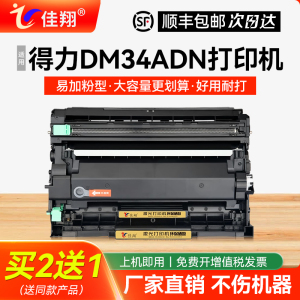 佳翔适用得力M3400FDN硒鼓T3L粉盒Deli P3400DN激光打印机M3400ADN多功能一体机DM34ADN墨盒DU3/DT3L鼓架组件