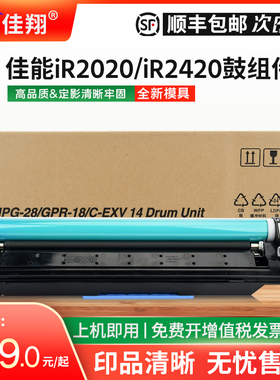 佳翔适用佳能iR2420套鼓NPG-28 iR2422N iR2320 iR2318L复印机硒鼓iR2020 iR2120 iR2016感光鼓组件G28鼓架