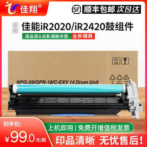 iR2420鼓架NPG28感光鼓iR2318