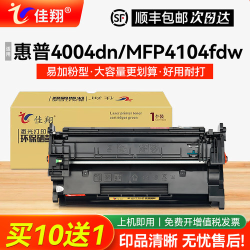 适用惠普4004dn打印机硒鼓