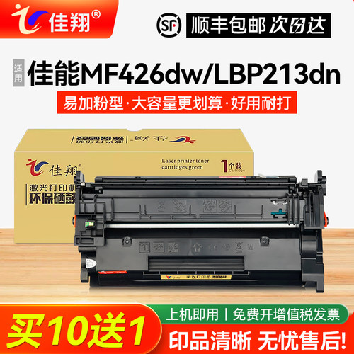 MF426dw硒鼓CRG052墨盒LBP213dn