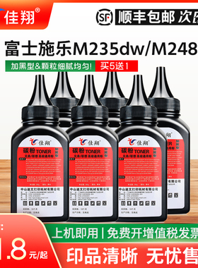 佳翔适用富士施乐M248db碳粉P248db p288dw P235db p275dw激光打印机M235z M275z M288dw墨粉M288z一体机炭粉
