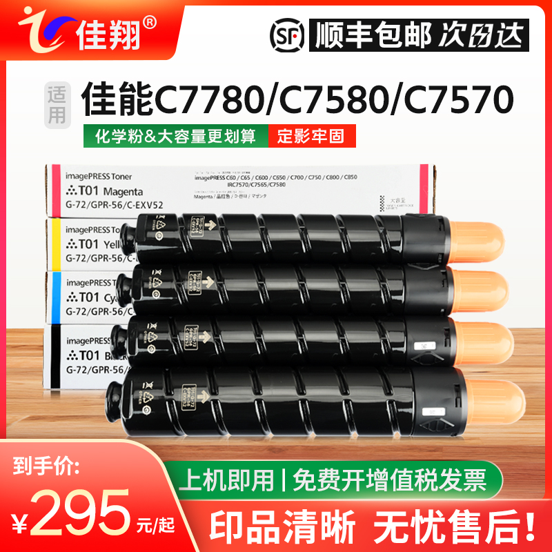 佳能NPG-72粉盒iRC7780C7570