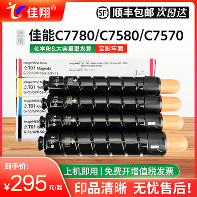 佳能NPG-72粉盒iRC7780C7570