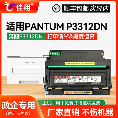 适用奔图P3312DN打印机粉盒