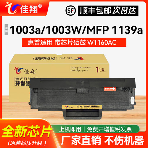 适用惠普W1160AC硒鼓1139a