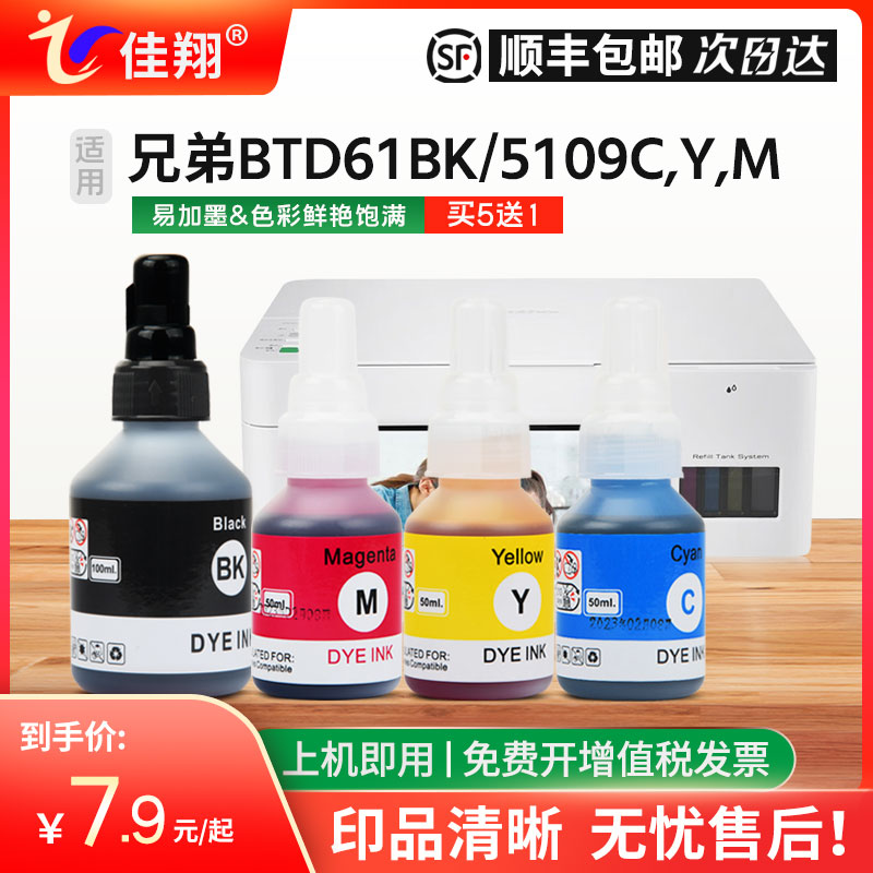 兄弟BTD61BK墨盒dcp-C421w打印机