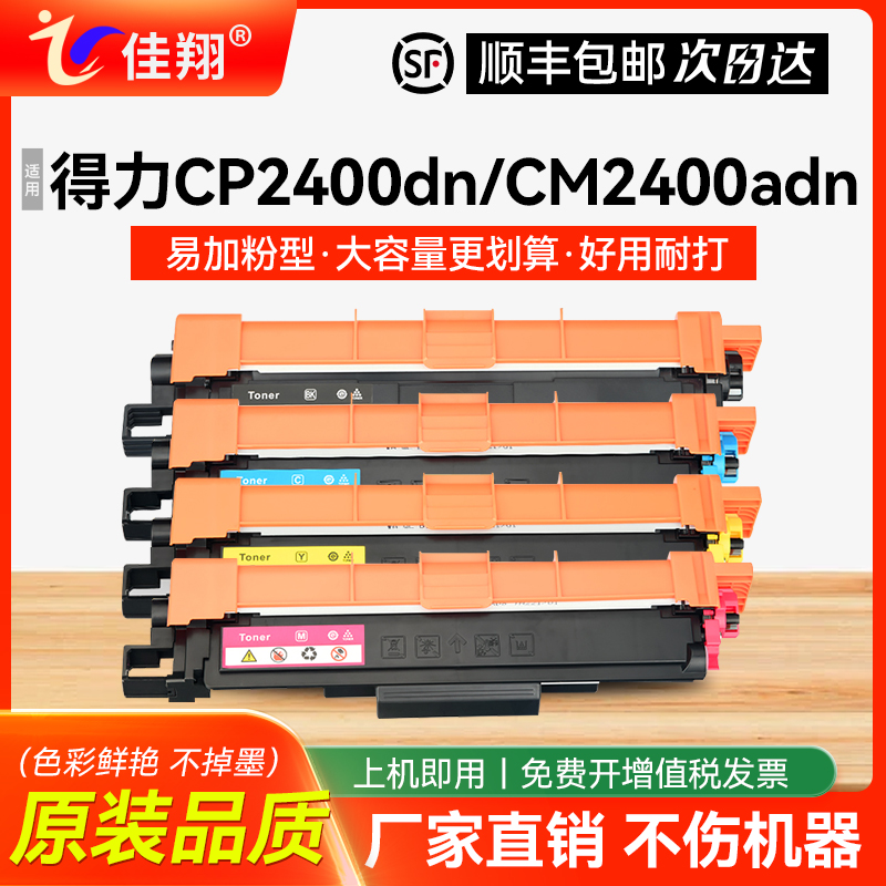 CM2400ADN硒鼓CP2400DN墨盒DCM24