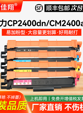 佳翔适用得力CM2400ADN硒鼓Deli CP2400DN粉盒TK1/TC1/TY1/TM1打印机墨粉盒DCM24ADN多功能一体机DR24鼓架