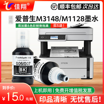 006墨水M1128打印机M3148墨仓式