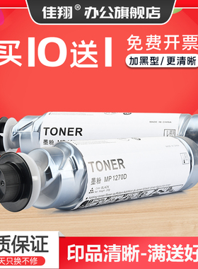 佳翔适用理光MP1270D粉盒MP1515 MP1515MF复印机墨盒MP175L MP161 MP171 MP175 MP201碳粉dsm517L墨粉DSM415L