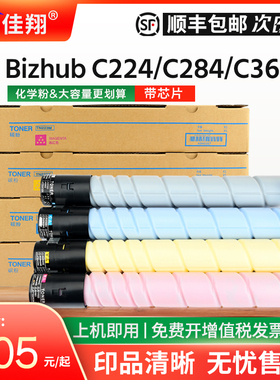 佳翔适用柯尼卡美能达TN321粉盒C364 C224 C284 C221S C281复印机墨盒C7822 C7828 C7128数码复合机碳粉TN220