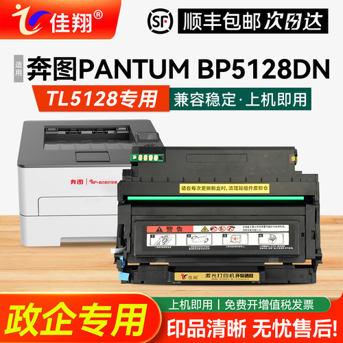 佳翔适用奔图BP5128DN硒鼓TL5128粉盒PANTUM BP5128DN激光打印机DL5128成像鼓组件TL5128H墨盒bp5128dn碳粉
