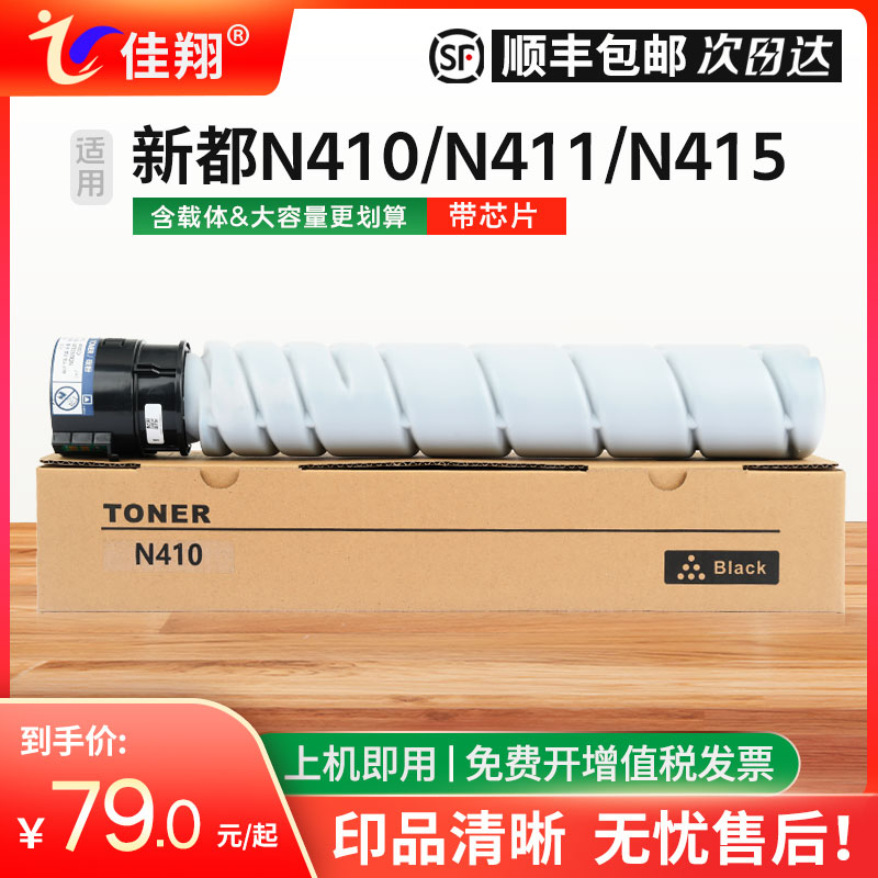 新都N410粉盒MF2081碳粉N411墨盒