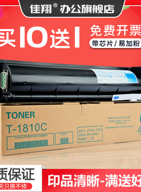佳翔 适用东芝T-1810C-10K粉盒e-STUDIO 181 182 211 212 242复印机墨粉碳粉