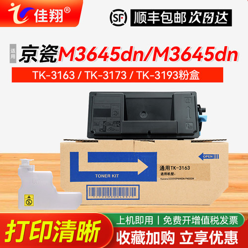 京瓷P3045dn粉盒ECPSYSM3645dn
