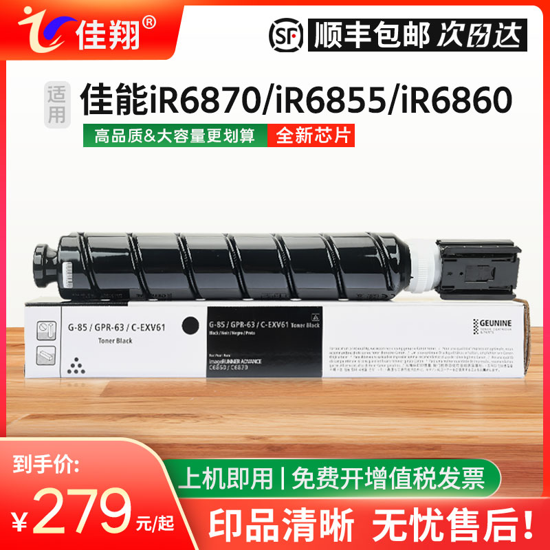 NPG-85粉盒iR6870复印机iR6860