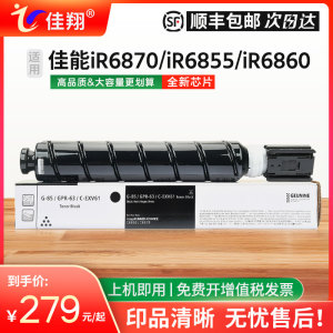 佳翔适用佳能NPG-85粉盒iR-ADV DX6870复印机墨盒iR-ADV DX 6860 DX6855数码复合机碳粉墨粉组件