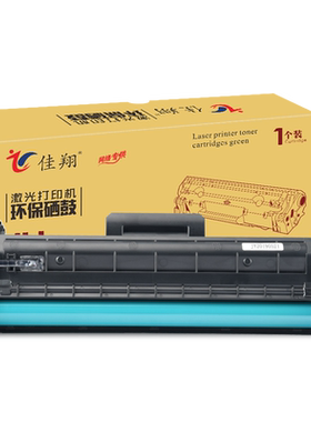 佳翔M106w硒鼓M134fn激光打印机