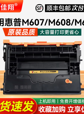 佳翔适用惠普M631dn硒鼓CF237A M607n M608x打印机M609dh墨盒hp37a M631z M632 M633fh一体机CF237X易加粉37X