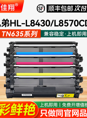 适用兄弟HL-L8570CDW粉盒HL-L8430CDW/CDWT硒鼓MFC-L8730CDW L8930CDW L8970CDW EX575碳粉盒TN635 XXL墨粉盒