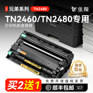 适用兄弟DR2455硒鼓Brother打印机DR2455鼓架TN2460粉盒TN2480粉仓成像鼓 激光多功能一体机感光鼓DR2455墨鼓