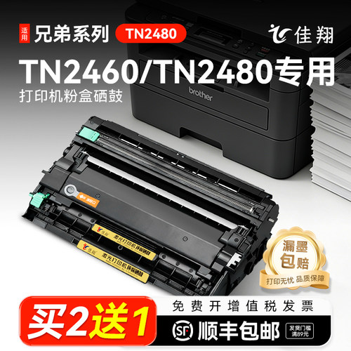 适用兄弟DR2455打印机硒鼓