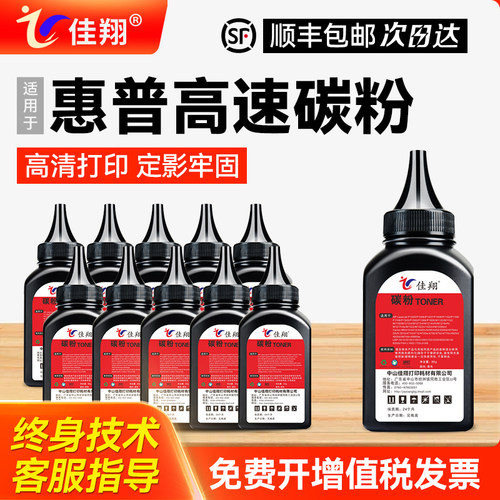 惠普高速碳粉高清打印定影牢固
