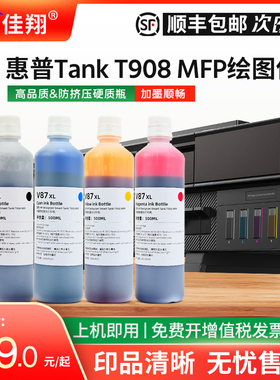 佳翔适用惠普V87XL连供墨水HP Designjet T908大幅面多功能V87xl绘图仪专用 SmartTank T908 MFP打印机颜料