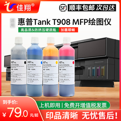 V87XL连供墨水TankT908MFP
