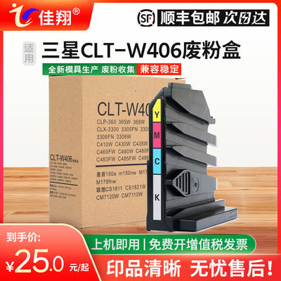 三星废粉盒CLT-W406收集器