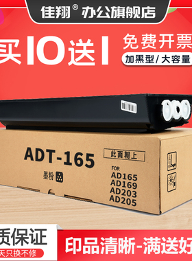 佳翔 适用震旦ADT-165粉盒AURORA AD165复印机墨盒AD169 AD203 AD205墨粉多功能数码复合机碳粉