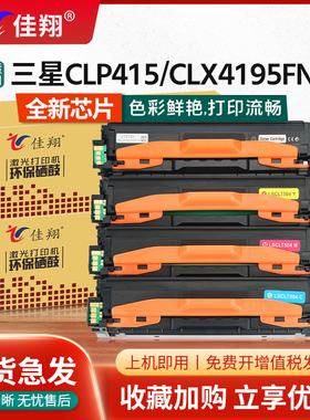 佳翔适用三星CLT-K504S硒鼓CLP415N打印机CLX-4195N 4195FN墨盒Xpress C1810w C1860fw彩色Y504S M504S C504S