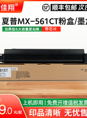 佳翔适用夏普MX561CT粉盒MX-B4621R复印机墨盒M5621R M4658R M4608R碳粉B6081D MX-B6051R B5051R B4051R墨粉