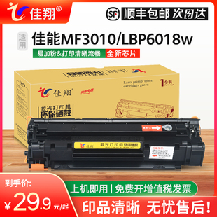 925墨盒LBP6018w 佳翔适用佳能MF3010硒鼓CRG LBP6030w LBP3108激光打印机LBP3018碳粉盒LBP6030墨盒CRG 325