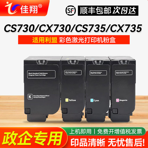 适用利盟CS730粉盒色彩鲜艳清晰