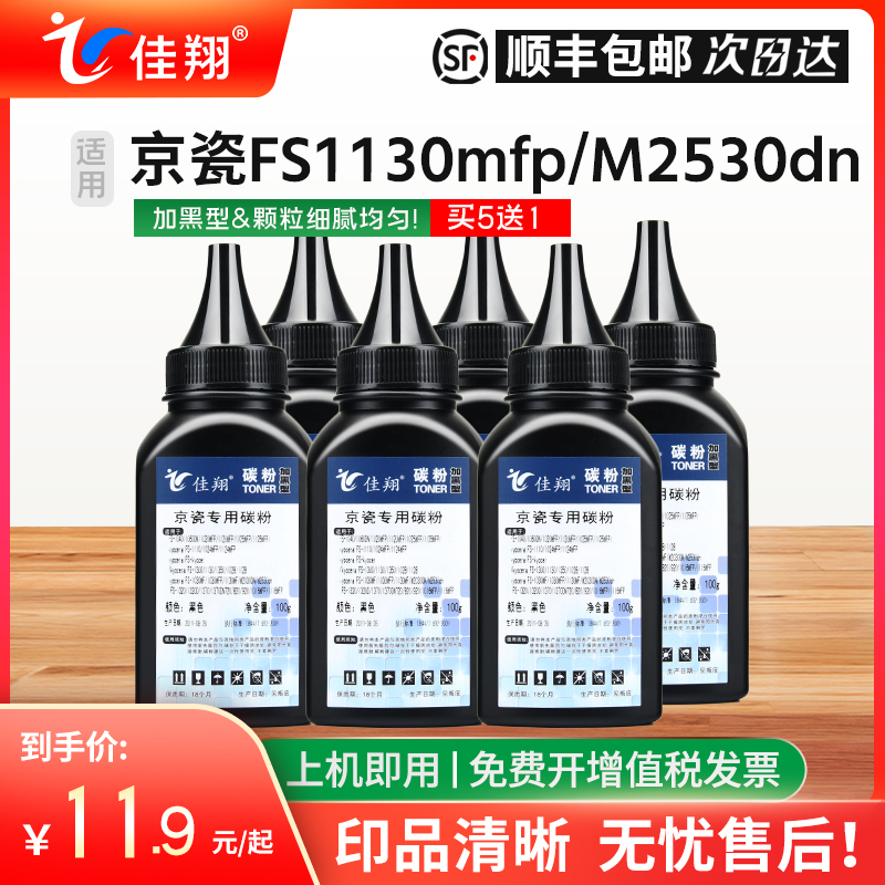 佳翔 适用京瓷TK-1133碳粉FS-1030 1130MFP打印机墨粉M2030dn M2530dn 联想LT2519碳粉Lenovo LJ1900碳粉 办公设备/耗材/相关服务 墨粉/碳粉 原图主图