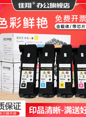 佳翔适用富士施乐C1190粉盒DocuPrint C1190FS C1110 C1110B C2120打印机墨粉筒CT201264/CT201118/CT201307