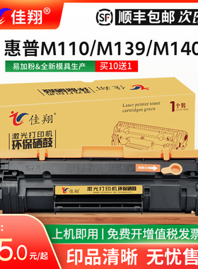 佳翔适用惠普M140w硒鼓W1410A墨盒M110we激光打印机W1420A碳粉MFP M140de M139黑白多功能一体机HP141A 142A