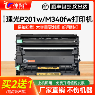 SP230FNw打印机墨盒M340FW激光一体机硒鼓SP230SFNw易加粉M340H SP230DNw 佳翔适用理光M340W粉盒P200 P201w