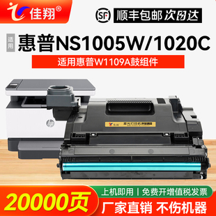 MFP1005硒鼓NS1020c NS1020 w感光鼓MFP 1005C hp108a智能闪充粉盒W1109A套鼓 适用惠普109A成像鼓HP laser