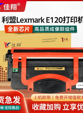 佳翔适用利盟E120粉盒Lexmark E120N墨盒 e120激光打印机硒鼓碳粉12037SR