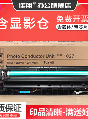 佳翔适用理光1027套鼓Aficio 1022 2022 2027 2032复印机鼓组件MP2550 MP3350 MP3025显影组件MP3030硒鼓成像