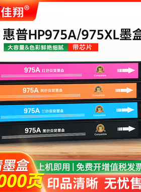 佳翔适用惠普975XL墨盒MFP 477dn 452dn 452dw 452w页宽墨水盒HP975A PageWide 577dn 552dw 477dw 577dw染料