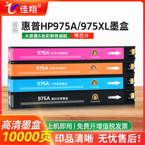 惠普975XL墨盒MFP477dn452dw
